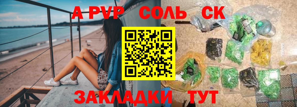A-PVP кристаллы Прохладный