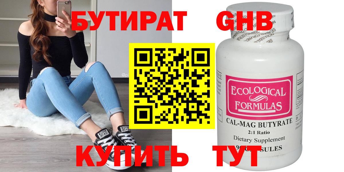 Прохладный  Бутират BDO  Вход с VPN 
