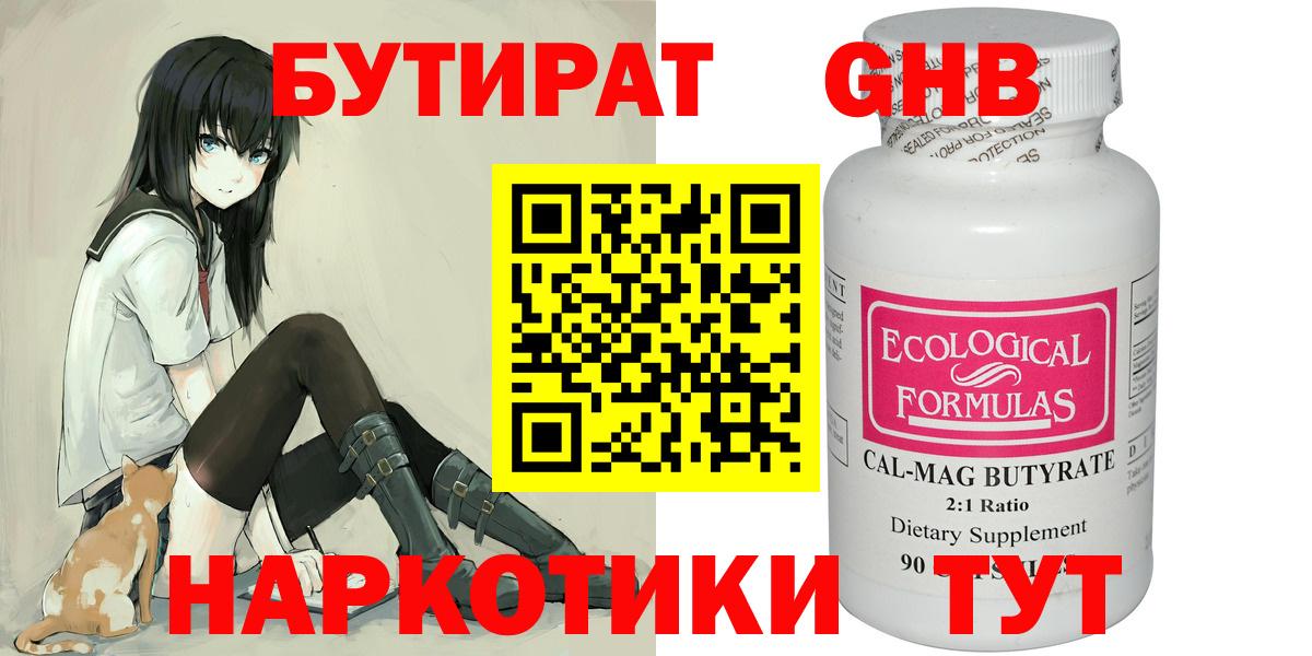 БУТИРАТ вода Прохладный
