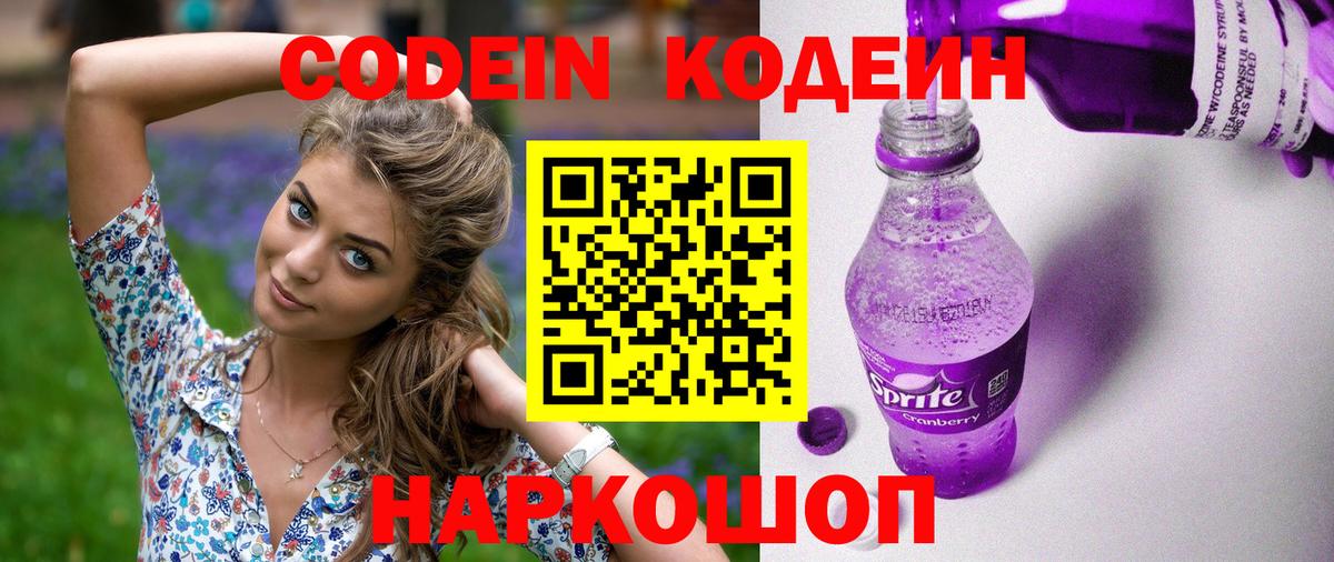 Кодеиновый сироп Lean Purple Drank  Вход с VPN  Прохладный 
