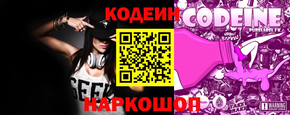 Кодеиновый сироп Lean напиток Lean (лин) Прохладный