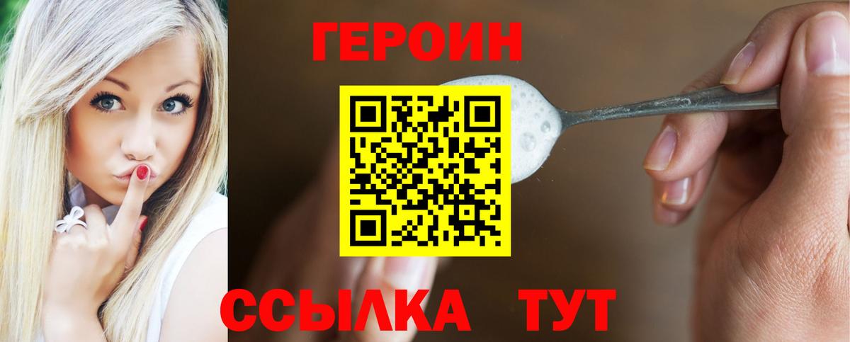 Героин хмурый  Вход с VPN  Прохладный 