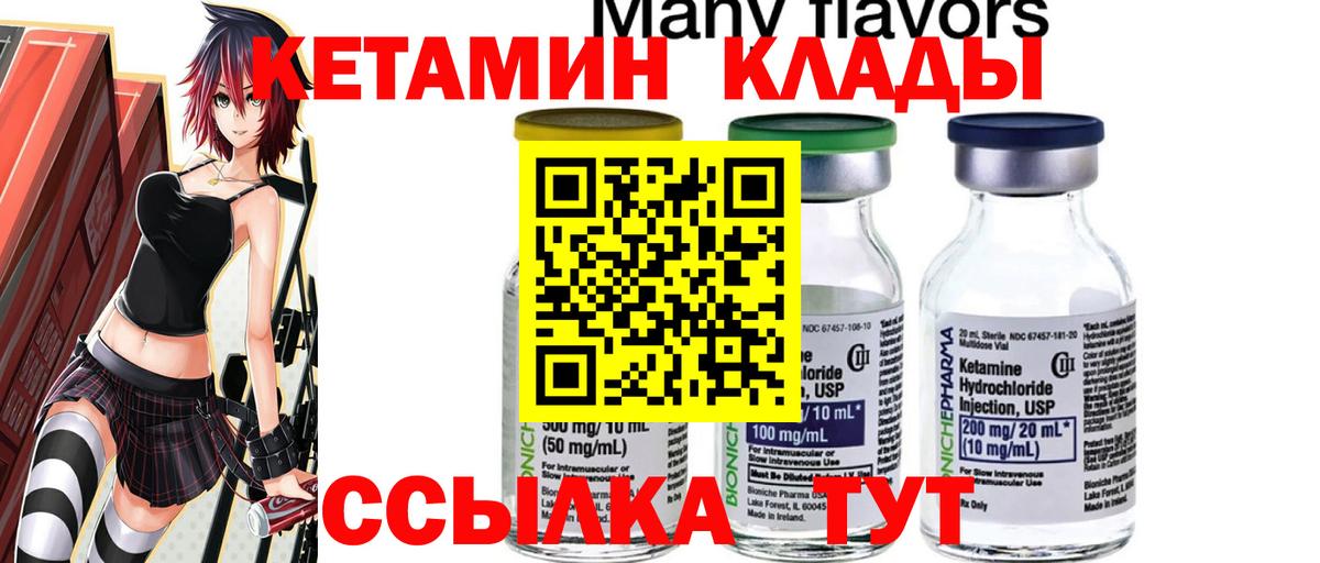 Прохладный  КЕТАМИН ketamine  Вход с VPN 